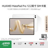 HUAWEI MatePad Pro 12.2英寸華為平板電腦雙層OLED 2.8K全面屏辦公創(chuàng)作學(xué)習(xí)16+512GB 宣白 SIM卡版