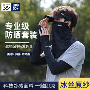 目丸防曬面罩男口罩冰絲面巾遮脖子遮陽全臉脖套秋冬登山騎行防風(fēng)圍脖 30#黑色-菱格【帽子+面罩+袖套】 均碼