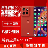 摩托羅拉微商營(yíng)銷騰領(lǐng)袖營(yíng)銷系統(tǒng)海鷗微創(chuàng)達(dá)優(yōu)幫手蝸牛無(wú)界營(yíng)銷多開(kāi)語(yǔ)音轉(zhuǎn)發(fā)課程跟圈多功能分身11開(kāi)手機(jī) S50【營(yíng)銷手機(jī)】12GB+512GB內(nèi)存