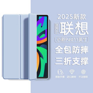 崇尚美適用聯(lián)想小新pad11保護套2025新款 聯(lián)想（Lenovo）平板電腦殼小新pad11英寸蜂窩散熱全包防摔軟殼 【白冰藍】三折硅膠 聯(lián)想小新pad11英寸【2025新款】