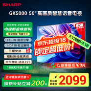 SHARP夏普電視 50/55/65/75英寸XT-Lite畫質(zhì)引擎2+32GB社比解碼遠(yuǎn)場(chǎng)語(yǔ)音4K護(hù)眼智慧語(yǔ)音電視GK5000A系列 50英寸 4K超清護(hù)眼電視 官方標(biāo)配 (送貨上門)