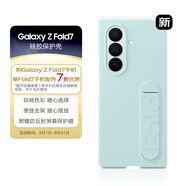 三星Samsung Galaxy Z Fold7原裝硅膠支架保護殼 手機套 原廠(chǎng)套 多功能保護殼保護膜套裝 薄荷綠