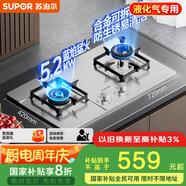 蘇泊爾（SUPOR）燃?xì)庠蠲簹庠罹唠p灶[家電國(guó)家補(bǔ)貼至高20%]5.2KW猛火一級(jí)能效嵌入式不銹鋼合金爐頭 液化氣DS35