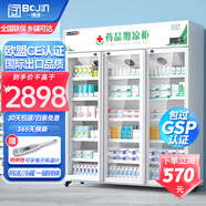 博津 藥品陰涼柜冷藏柜醫用冰箱藥店展示柜立式冰箱醫院診所GSP認證藥品柜 1200L三門(mén) 陰涼/冷藏雙模式