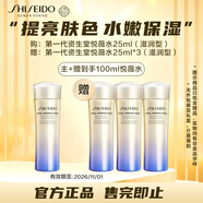 資生堂（SHISEIDO）第一代悅薇亮膚水滋潤型25ml 無外包裝 無禮盒