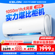 科龍（KELON）空調(diào)靜省電2匹一級掛機空調(diào) 冷暖除濕家用 智能wifi 壁掛式柔風感客廳以舊換新國家補貼海信出品 2匹 一級能效 50QX