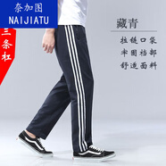 NAIJIATU白邊初中學(xué)生運(yùn)動(dòng)褲一條杠校褲校服褲子男女春夏高中校褲秋冬 藏藍(lán)三條杠【拉鏈口袋】 XL