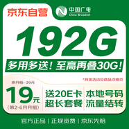 中國(guó)廣電流量卡19元全國(guó)通用長(zhǎng)期本地號(hào)碼低月租電話卡手機(jī)卡永久純上網(wǎng)卡升卿卡套餐