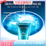 西黛【官方店】西黛礦泉瑩潤參萃蜂姿肌活煥妍套裝水霜乳精華CITE 礦泉水盈潔面乳100g