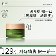 谷雨雪絨修護(hù)水乳套裝 補水保濕舒緩維穩(wěn)干皮護(hù)膚品母親節(jié)禮物 積雪絨花修護(hù)凝潤霜50g