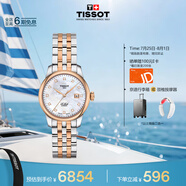 天梭（TISSOT）劉亦菲同款手表 力洛克系列女表 瑞士自動(dòng)機(jī)械鋼帶商務(wù)表畢業(yè)禮物