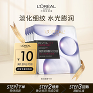 歐萊雅復(fù)顏玻尿酸水光充盈導(dǎo)入淡紋膨潤面膜 5片(體驗(yàn)裝）七夕禮物