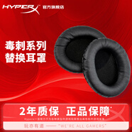 極度未知 極度未知（HyperX）颶風(fēng) 阿爾法 黑鷹 天箭 麥克風(fēng)耳罩 支架 藍(lán)牙適配器 訂制配件 【配件】毒刺系列替換耳罩