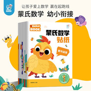 蒙氏數學(xué)貼紙（全8冊）2-6歲兒童數學(xué)啟蒙認知貼紙書(shū) 幼兒園趣味加減法運算 幼小銜接700+貼紙運算