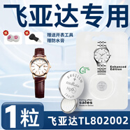 炫咔仕適用飛亞達手表電池FIYTA原裝女士電子DL850000男款石英表SR621SW專(zhuān)用日本G146紐扣小顆粒236進(jìn)口 TL802002專(zhuān)用【一粒+更換工具+防水膏】
