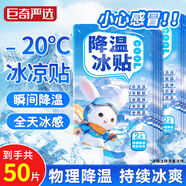 巨奇嚴(yán)選 冰涼貼降溫神器50片夏天防暑清涼貼學(xué)生軍訓(xùn)戶外手機(jī)散熱貼