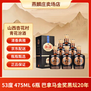 汾酒1915巴拿馬20 清香型白酒 53度500ml 53度 475mL 6瓶  巴拿馬金獎黒壇20年