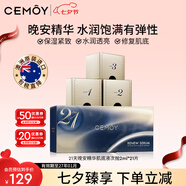 cemoy澳洲版21天晚安精華次拋2ml*21片面部緊致修護進口送女友七夕禮物
