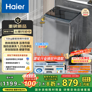 海爾（Haier）波輪洗衣機全自動懶人家電家用 10公斤大容量 直驅(qū)變頻 一級能效 以舊換新 超薄XQB100-BZ20D0