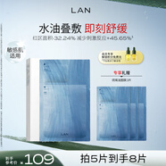 蘭（LAN）蘭琉璃舒御油面膜保濕舒緩修護油敷面膜 5片/盒禮物送女友