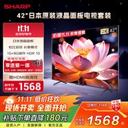 SHARP夏普2T-C42A7DA 42英寸【安裝版 伸縮掛架送裝一體】 日本原裝液晶面板 1+8G 平板電視 