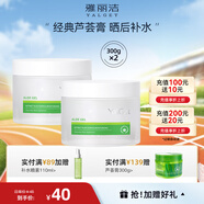 雅麗潔（YALGET）經(jīng)典蘆薈膠軍訓(xùn)曬后補水保濕凝膠清爽蘆薈膏男女學(xué)生送禮 蘆薈膏 300g（2瓶裝）