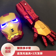赟婭鋼鐵電動(dòng)連發(fā)發(fā)射器玩具兒童俠男生手套可穿戴手臂射擊機械臂 【2萬(wàn)發(fā)彈】電動(dòng)手臂+面具