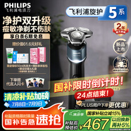 飛利浦（PHILIPS）電動(dòng)剃須刀新一代旋護(hù)5系 凈護(hù)雙升級(jí)AI智能痘敏肌刮胡刀 生日禮物送老公 國(guó)家補(bǔ)貼
