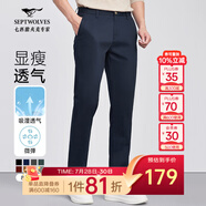 七匹狼休閑褲男夏季透氣通勤商務(wù)時尚直筒褲寬松長褲男式褲裝【四季款】 102(深藍)-2.0升級款 32