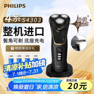飛利浦（PHILIPS）剃須刀電動4系整機進口剃胡刀刮胡刀三刀頭1小時快充胡須刀升級款送男友送長輩新年生日禮物 【S4303】 整機進口  鬢角可剃