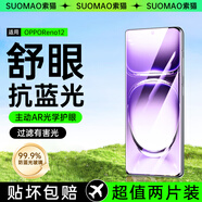 索貓【護(hù)眼2片裝】OPPO抗藍(lán)光鋼化膜realme真我手機(jī)膜全屏抗指紋高清抵御屏幕光波輻射手機(jī)貼膜 OPPOReno12 曲面鉆石膜丨抗藍(lán)光款丨2片裝