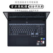 戀晨熙2025聯(lián)想拯救者Y9000P/R9000P鍵盤膜Y7000P/R7000P防塵墊Y7000/R7000屏幕膜 硅膠-半透黑鍵盤膜 拯救者R9000P 2025（16英寸）