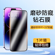殼智通適用蘋(píng)果15鋼化膜iphone14promax手機13防塵12pro全屏xr磨砂11防 磨砂防窺邊緣強化拒絕不易碎邊1 iPhone11ProMax