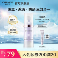 自然堂隔離霜 防曬遮瑕美白三合一提亮膚色保濕滋潤素顏霜懶人霜化妝品 紫色SPF32+++30ml
