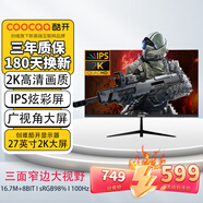 酷開(kāi) COOCAA創(chuàng  )維酷開(kāi)27英寸2K超清顯示器100Hz IPS硬屏低藍光窄邊框可壁掛專(zhuān)業(yè)設計商務(wù)辦公QHD高清電腦顯示屏 27英寸2K 100Hz
