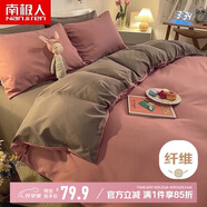 南極人親膚磨毛四件套 雙人床上用品套件 適用1.5米床被套200*230cm