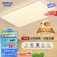 歐普（OPPLE） 吸頂燈客廳大燈可調光LED照明燈具燈飾凝月呵護光 【包安裝】
