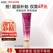 AHC第八代精華全臉眼霜30ml/支 補水保濕 淡化細紋生日禮物送女友