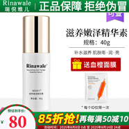 瑞倪維兒潤澤滋養(yǎng)套裝精華液精華素面霜康婷專柜正品護(hù)膚品套裝 滋養(yǎng)嫩澤精華素