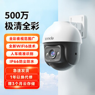 騰達500萬(wàn)像素室外無(wú)線(xiàn)夜視攝像頭手機遠程監控新款禮物送人 500萬(wàn)超清像素+全彩夜視+WIFI6+贈3個(gè)月云 30天全天循環(huán)錄像