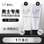 早保濕晚控油套裝（氨基酸潔面150g+去黑頭潔面150g）送男友