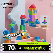 銘塔100粒百變創(chuàng)意積木兒童玩具出口轉(zhuǎn)內(nèi)銷男孩女孩生日禮物