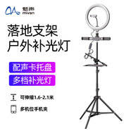 魅聲網(wǎng)紅主播美顏補(bǔ)光燈落地式三腳話筒架手機(jī)直播麥克風(fēng)便攜桌面支架 LD-04落地支架