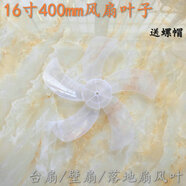 先鋒電風(fēng)扇FS40-16D/16ER/17A/17ER扇葉片400mm透明五頁(yè)配件 16寸5葉乳白