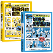 做最好的自己+好孩子是夸出來的（全2冊）培養(yǎng)孩子好好長大 小學(xué)生課外閱讀書籍