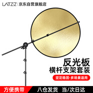 徠茲（LATZZ）反光板多用橫桿攝影棚便攜戶外拍照支架伸縮折疊雙用橫臂直播照相打光板補(bǔ)光板架子