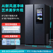 小米云米家用冰箱對開門新風凈味640L智能冰箱帶屏幕變頻一級大容量 640LB款智目凈味