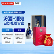 酒鬼紅壇2052度500ml+汾酒青花30 復興版53度500ml