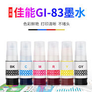 英雄（HERO）高品質(zhì)6色GI-83墨水(適用佳能G680/G580連供彩色噴墨打印一體機) 6色一套(6瓶)
