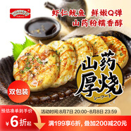WONDER'S QUALITY海德福海鮮山藥厚燒260.7gx2 12枚大阪燒章魚(yú)燒餡餅 兒童早餐速食